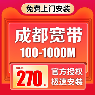 包年宽带套餐电视机顶盒tv 四川成都联通移动宽带办理光纤网络安装