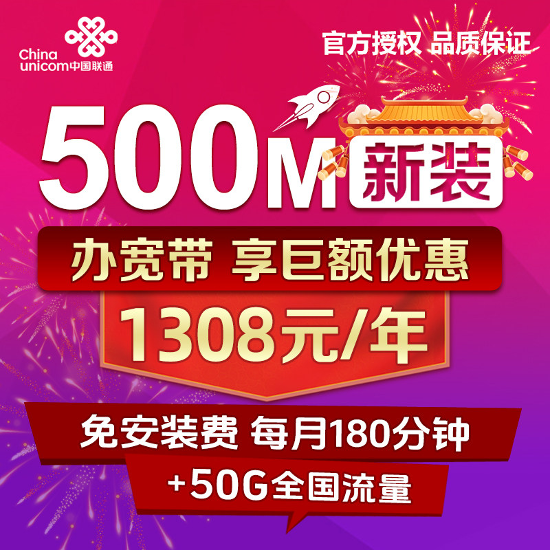 北京联通宽带办理新装报装安装有线光纤宽带包年续费缴费送5G号卡