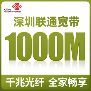 广东深圳联通宽带办理新装报装安装500M有线家庭光纤宽带包年