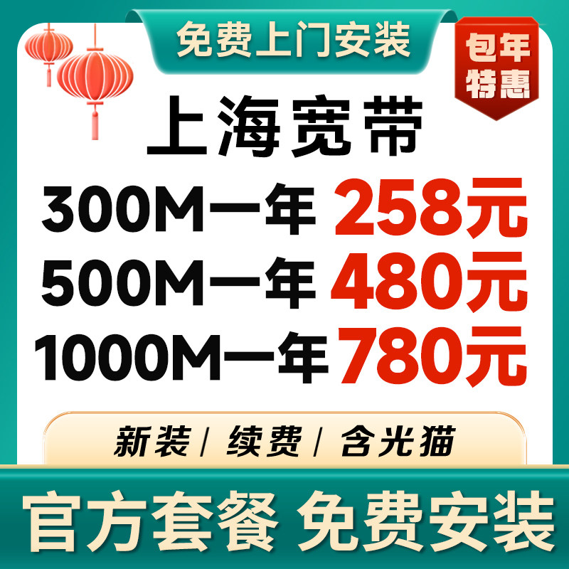 上海宽带宽带办理光纤网络包年联通千兆宽带官方套餐免费上门安装