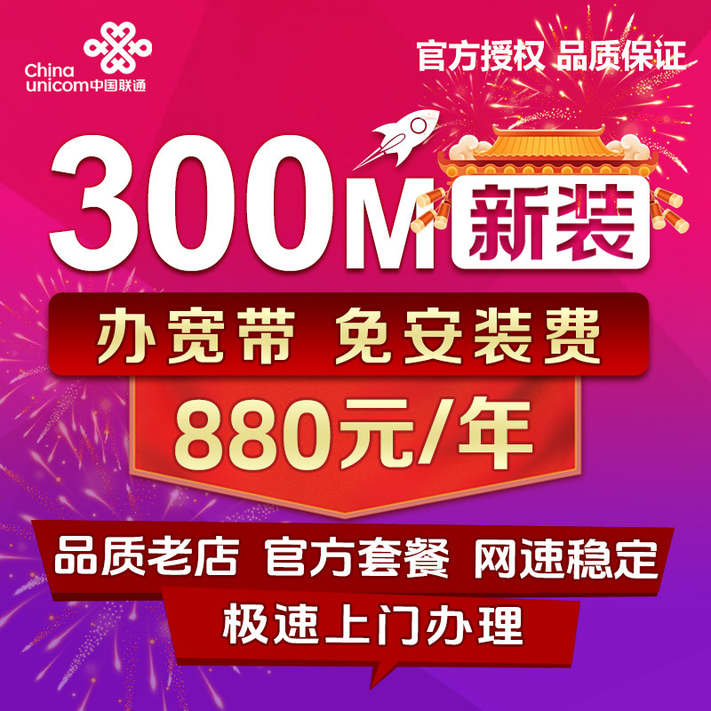 北京联通宽带办理新装报装安装有线光纤宽带包年包月续费缴费办理图片