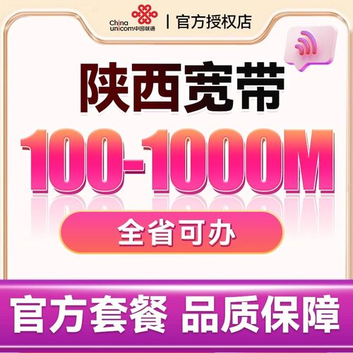 陕西全省联通宽带办理新装家庭网络西安包年宽带套餐极速安装