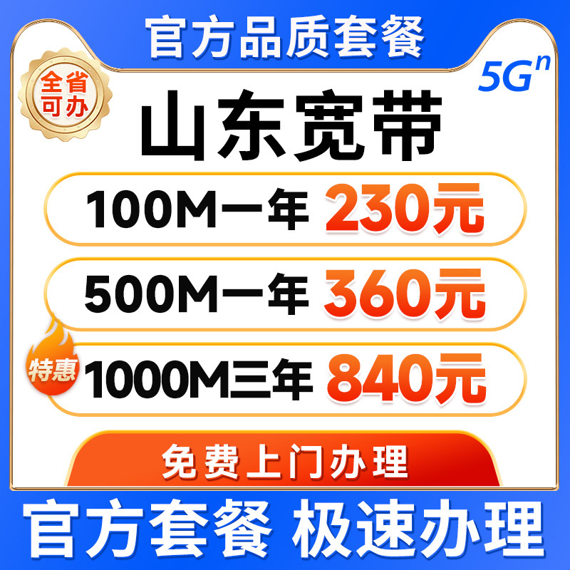 山东济南青岛联通宽带办理新装包年宽带网络安装官方宽带套餐