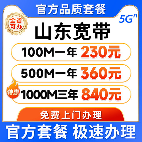 山东济南青岛联通宽带办理新装包年宽带网络安装官方宽带套餐