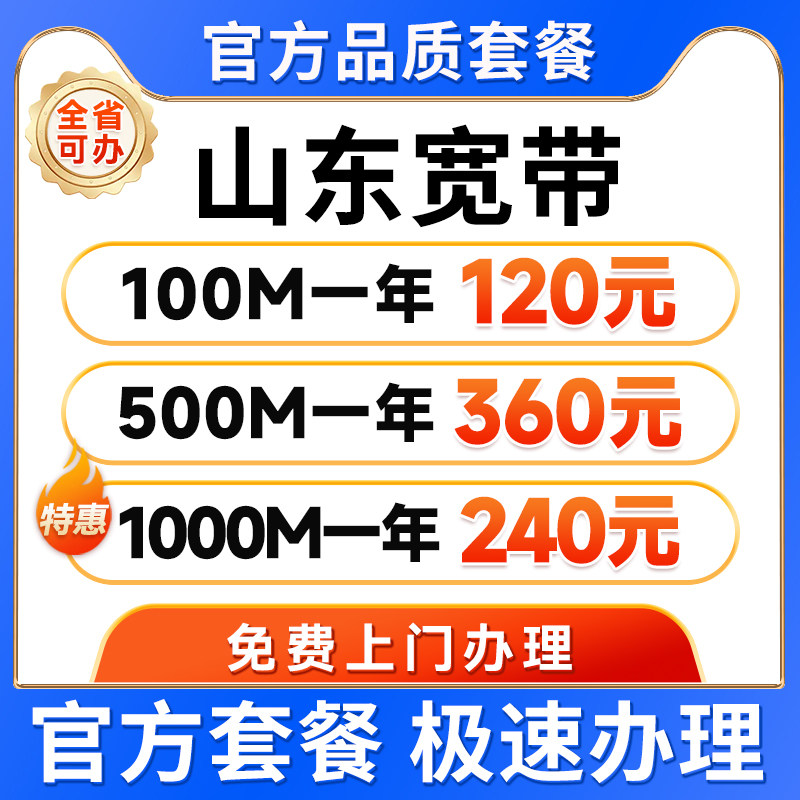 山东济南青岛联通宽带办理新装包年宽带网络安装官方宽带套餐