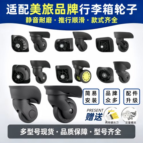 适用美旅万向轮静音加厚款维修