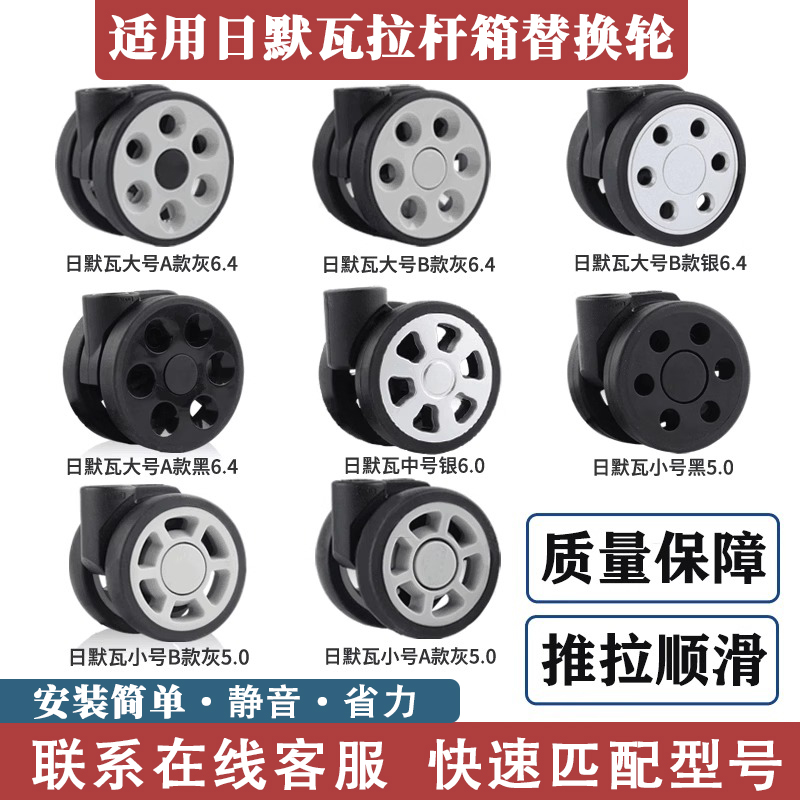 适用日默瓦行李箱轮子轱辘轮替换