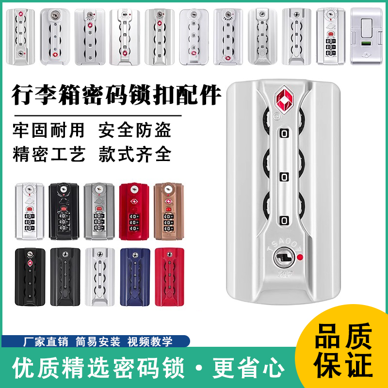 TAS007行李箱海关密码锁配件维修