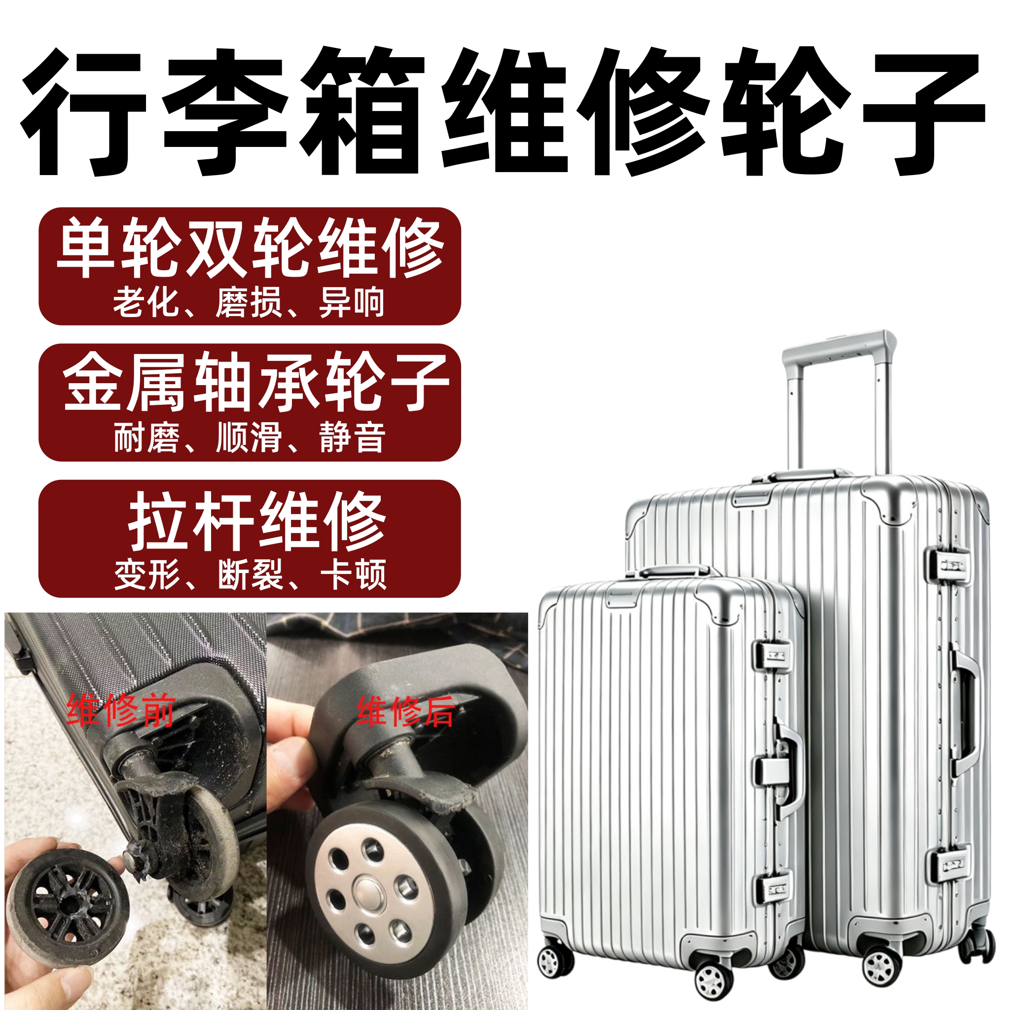 拉杆箱轮子维修行李箱万向轮配件修理轱辘轮替换旅行箱皮箱滚轮脚