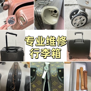 美旅行李箱轮子替换拉杆箱维修新秀丽拉链更换皮箱提把手配件修理