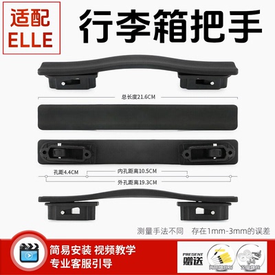 适用ELLE行李箱把手配件手柄替换