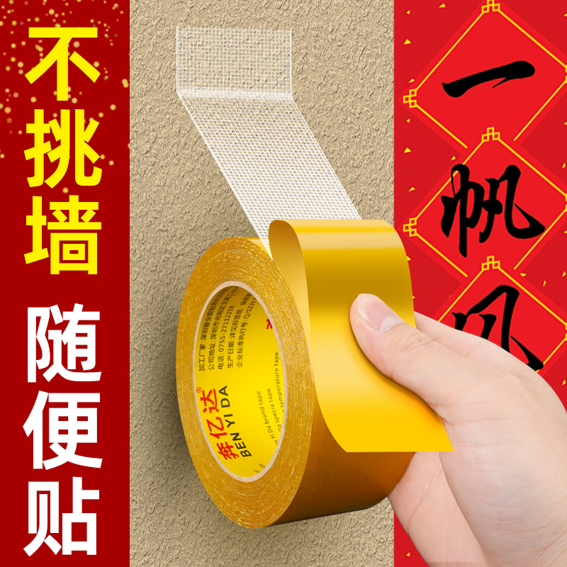 贴对联专用无痕双面胶墙面通用