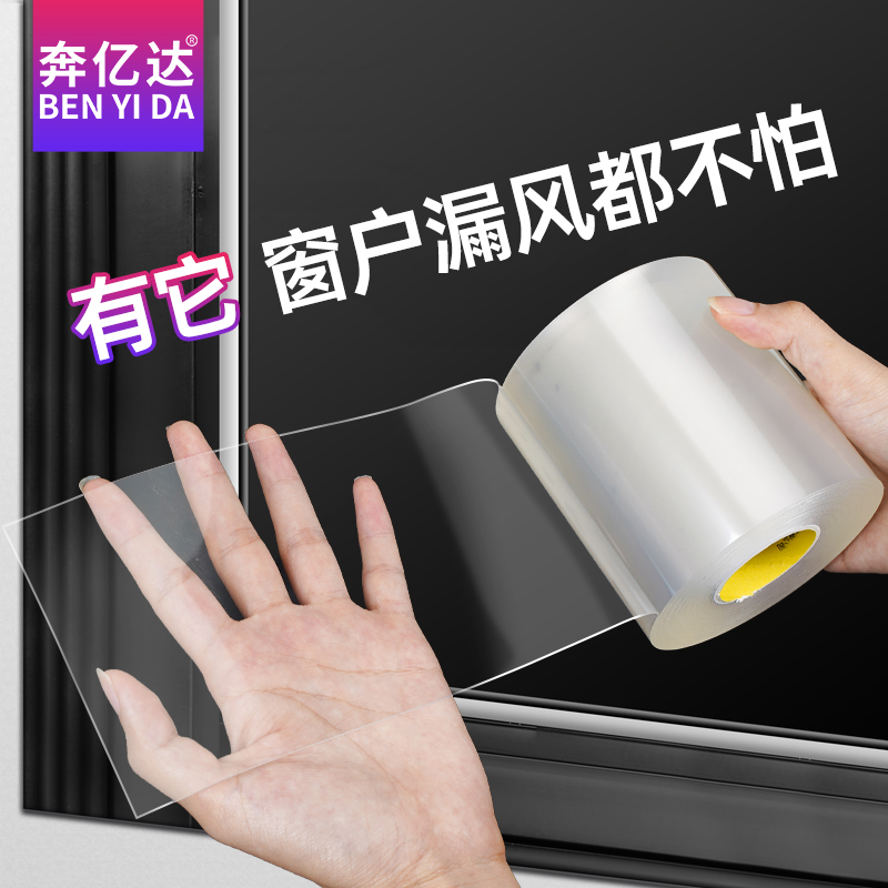 门窗防风胶带不留胶透明密封条