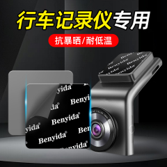 行车记录仪固定贴360后摄像头g300小米70迈海康威视盯盯拍惠普凌度玻璃无痕耐高温高粘度强力汽车专用双面胶