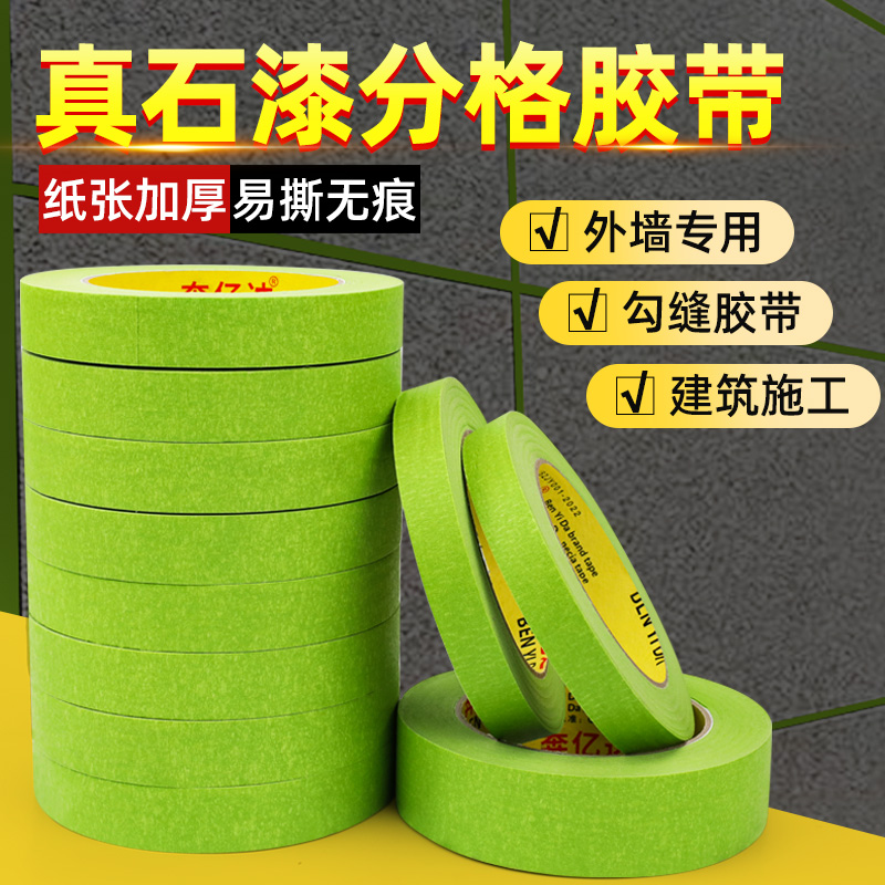 奔亿达高粘美纹纸胶带外墙涂料专用美纹纸外墙真石漆分格线胶带仿砖条水包水包砂分割线多彩漆分色美缝纸胶带