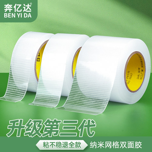 可手撕网格纳米双面胶强力无痕贴
