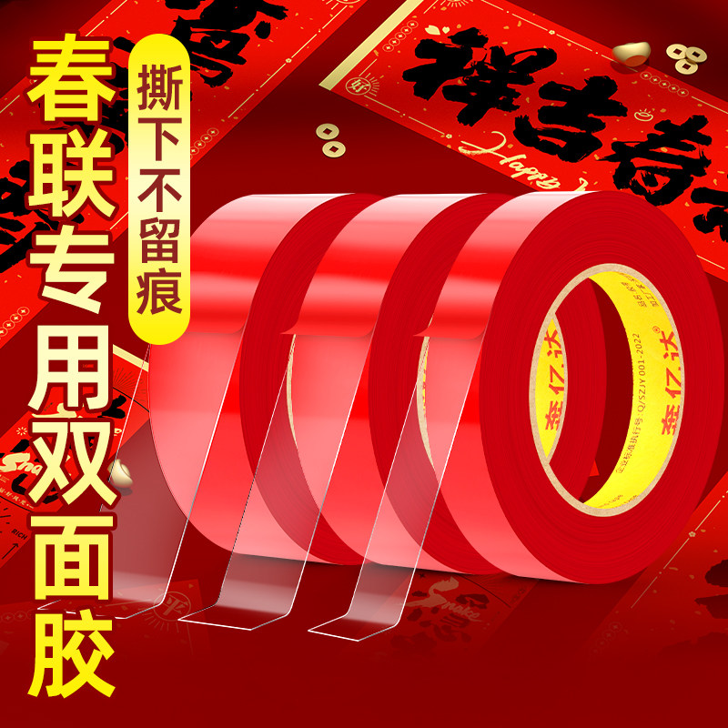 春联双面胶无痕贴强力高粘透明不留胶不伤墙固定大门对联福字喜字年画