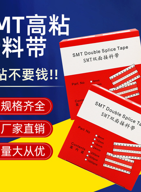 SMT双面接料带8mm12mm16mm24mm全自动贴片机飞达防磨损送料不易断延长引带多规格选择黄色smt高粘度接料胶片