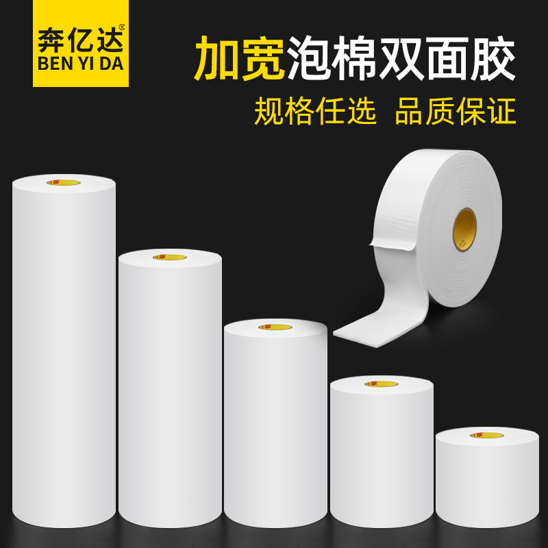1mm厚高粘海绵双面胶广告标牌用