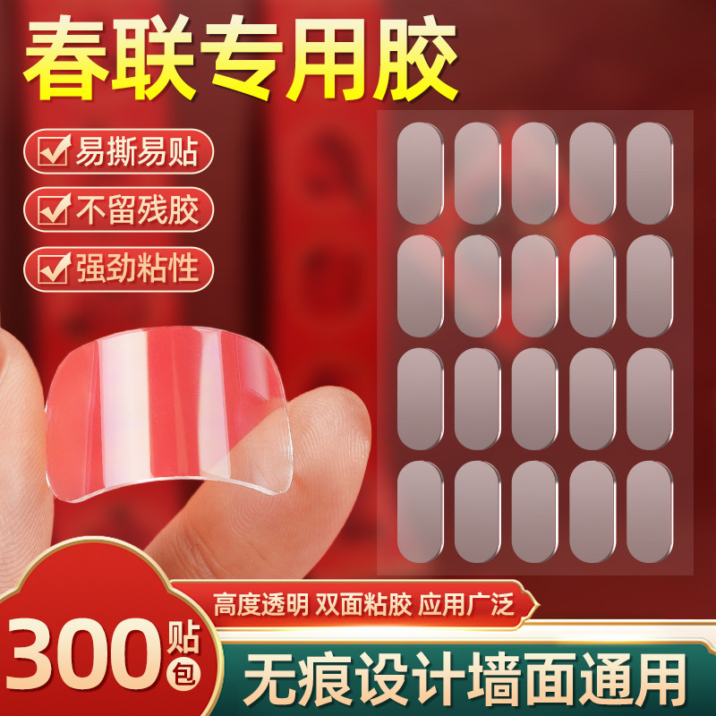 贴春联无痕双面胶高粘度强力固定墙面不伤墙神器粘门对联喜字福字结婚气球装饰婚车婚房布置专用透明纳米点胶,文具电教/文化用品/商务用品,胶带/胶纸/胶条,淘宝优惠券,粉丝福利购,淘宝优惠卷