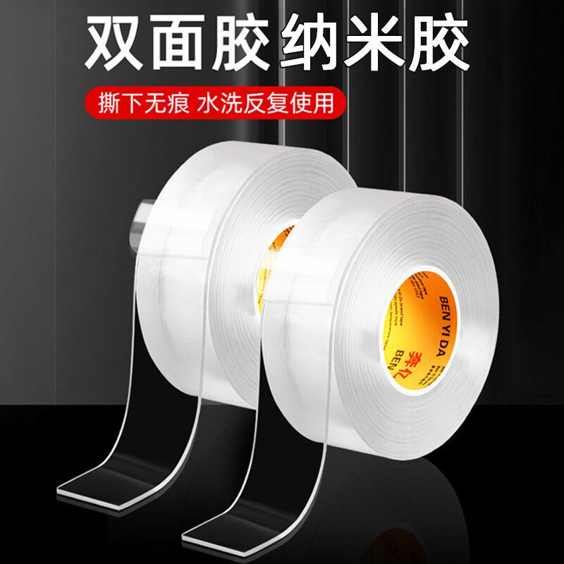 超级强力承重双面胶不伤墙无痕胶高粘度春联手工固定海报汽车门帘浴室镜子专用防水透明耐温亚克力纳米两面胶