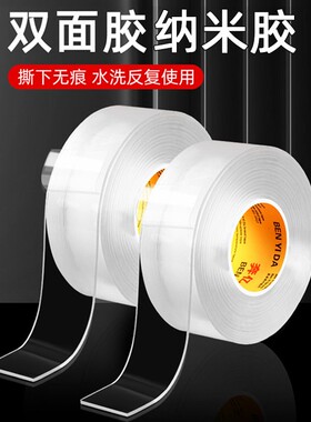 超级强力承重双面胶不伤墙无痕胶高粘度春联手工固定海报汽车门帘浴室镜子专用防水透明耐温亚克力纳米两面胶