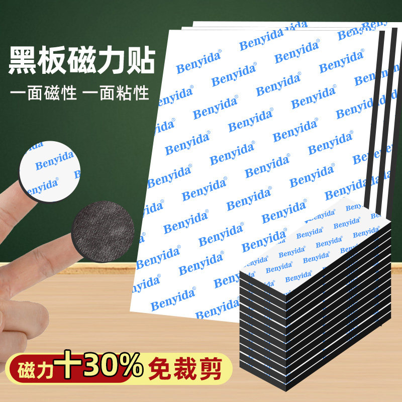 黑板磁力贴片教具公开课板书贴作品展示吸铁石免裁剪可移动冰箱贴di