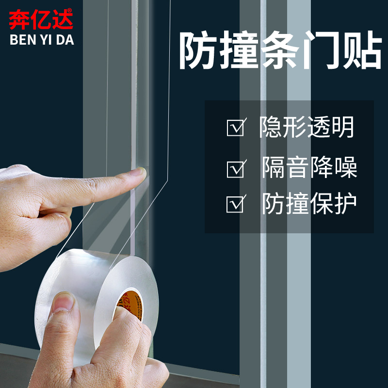 隐形透明防撞条门贴防风减震隔音