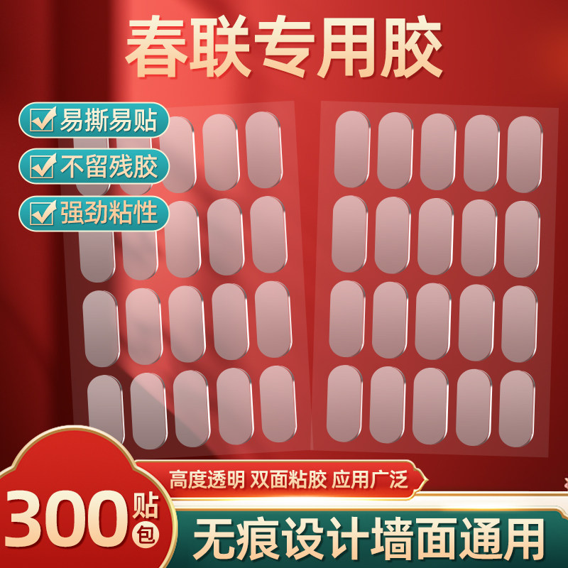 贴对联专用胶不留痕固定墙面不伤墙神器春联结婚喜字福字年画气球婚车