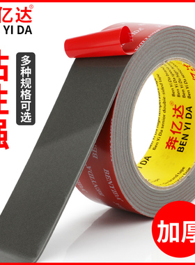 泡沫海绵强力双面胶高粘度固定汽车摆件etc行车记录仪手机支架相框挂钩灰色防水耐高温不留痕环保无甲醛胶贴