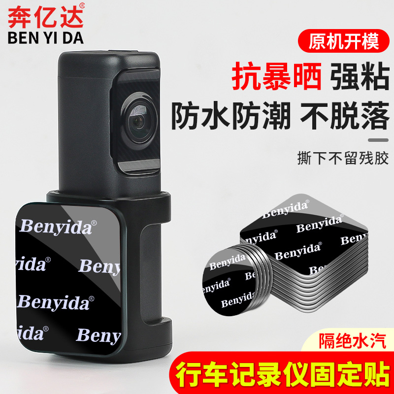 行车记录仪固定贴高粘强力双面胶