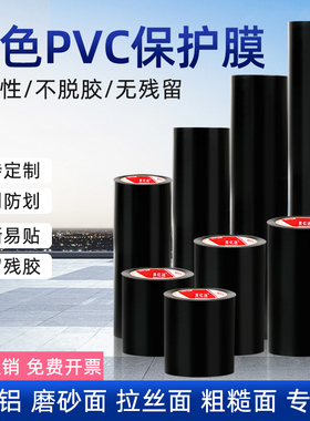 奔亿达黑色保护膜胶带装修铝合金玻璃窗户五金铝型材不锈钢框架门窗专用自粘贴不留胶PVC胶纸防刮花防护胶布