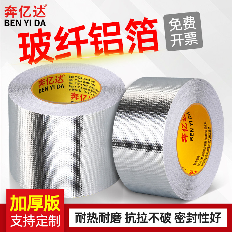 高密度超厚玻纤布铝箔胶带耐高温