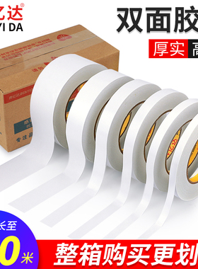 奔亿达白色超薄双面胶强力高粘度学生工业用手工办公工厂图文印刷绣花整箱批发50/10米长无痕可手撕两面胶带