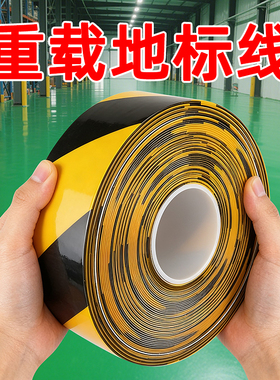 黑黄色地面划线警示胶带水泥地板厂房车间车库标线定位标识贴5s6s管理专用胶布pvc加厚耐磨重载型纳米地胶带