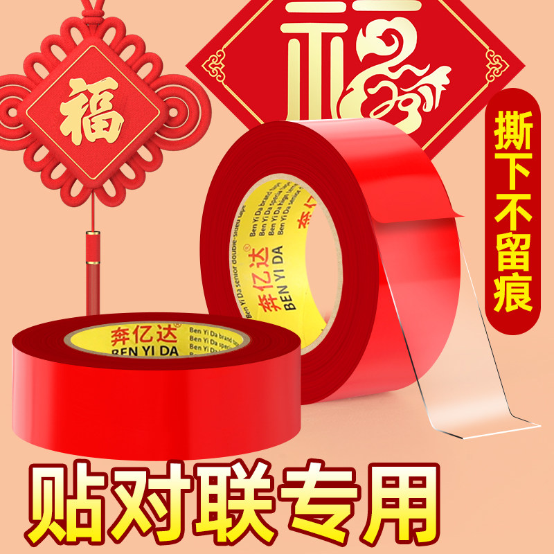 对联专用胶无痕贴春联福字喜字年画结婚气球海报装饰婚车婚房布置不伤