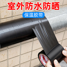 奔亿达室外防水防晒胶带管道保温户外水管防老化暖气管太阳能保温管冷缠带防腐补漏密封地埋胶布空调管包扎带