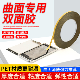 曲面屏框膠手機(jī)維修專用雙面膠華為oppovivo平板電腦屏幕后殼密封屏膠條PET0.1mm超薄強(qiáng)力高粘度手機(jī)后蓋背膠