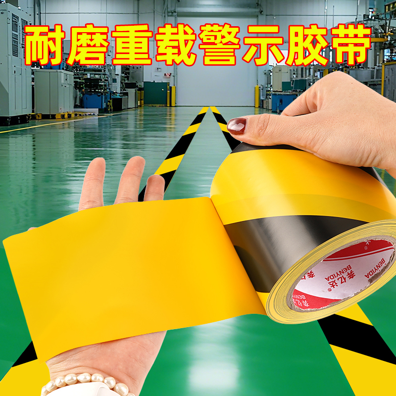 加厚耐磨定位标线PVC警示胶带