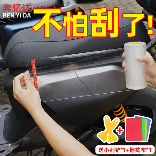 摩托车防撞贴车身外壳防刮保护贴