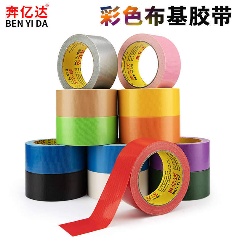 汽车专用彩色布基胶带强力高粘度地毯胶带展会diy防磨耐高温地垫
