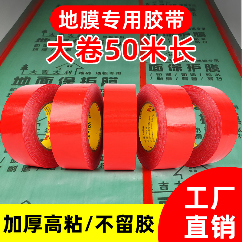 易撕无痕贴装修地膜专用布基胶带