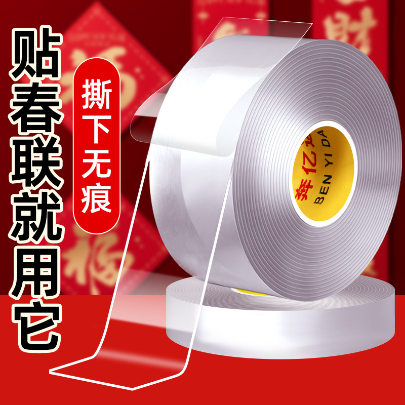 粘对联专用胶带不留痕迹神器固定墙面春联喜字福字年画气球装饰婚车婚房布置双面胶高粘度强力防水透明纳米胶,文具电教/文化用品/商务用品,胶带/胶纸/胶条,淘宝优惠券,粉丝福利购,淘宝优惠卷