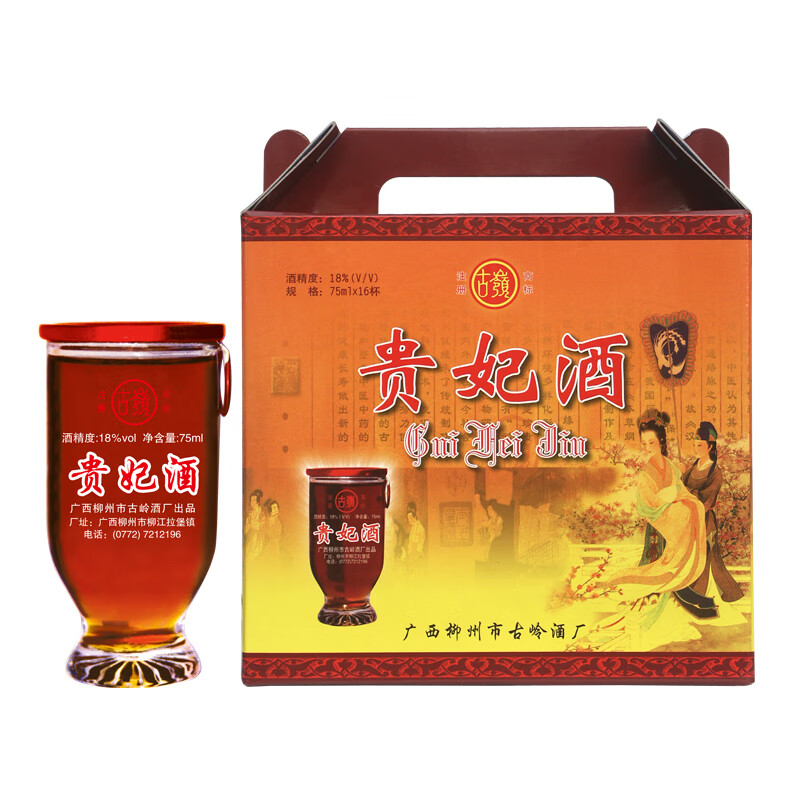 贵妃酒75ml*16杯15度男女低度传统甜型黄酒甜酒曲糯米杯装礼盒款