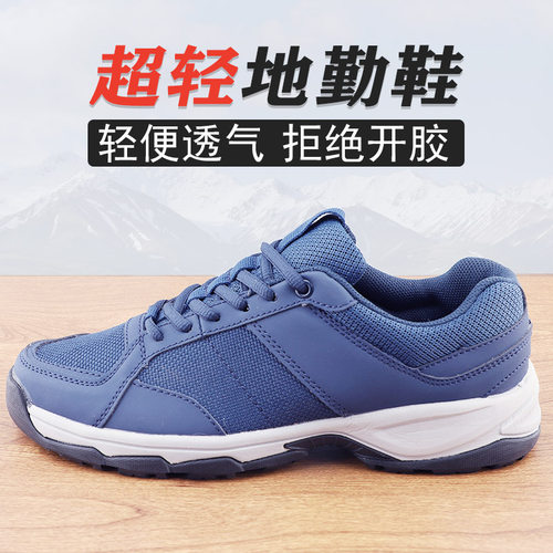 夏季机务地勤鞋男网眼蓝色训练夏地勤鞋工作鞋作训鞋机场地勤鞋
