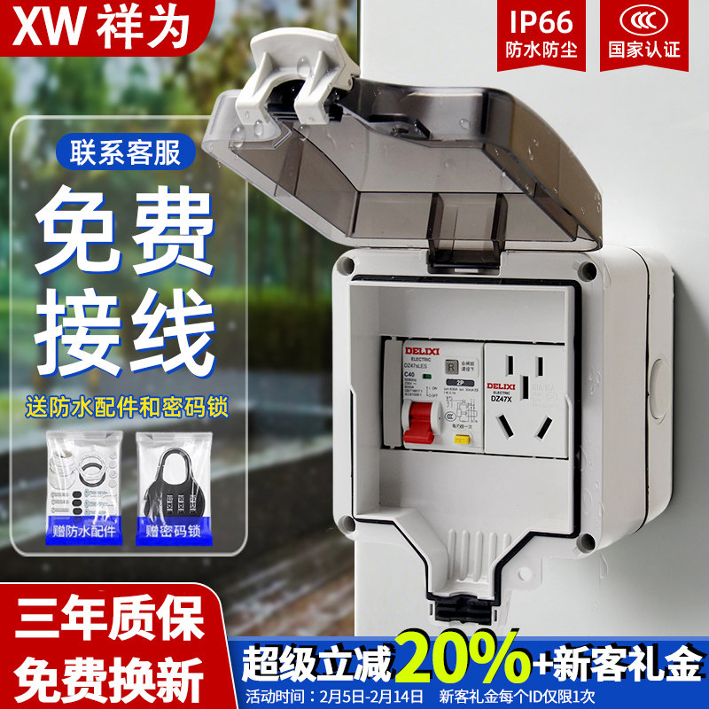 户外防水插座16A新能源汽车电动车充电室外防雨空开盒配电箱带锁