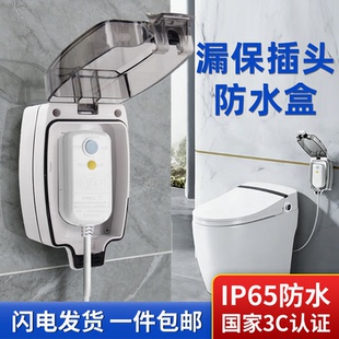 海创智能马桶插座防水盒浴室卫生间保护盖罩热水器漏保插头专用