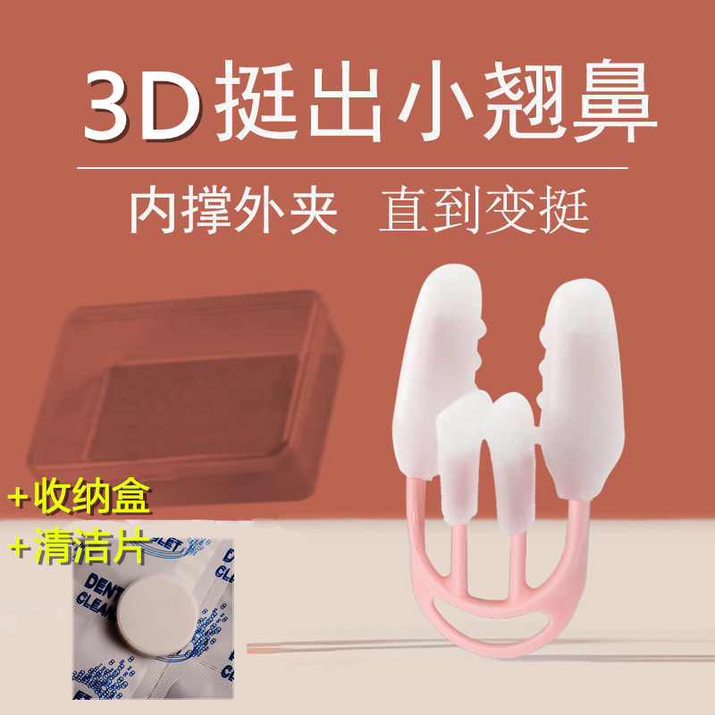 矫正欧美肥大鼻塌宽鼻头3D鼻撑美鼻神器缩小鼻翼内撑夹板增高鼻梁