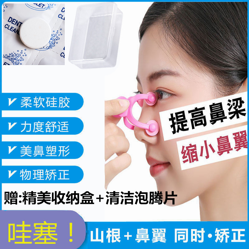 增高鼻梁美鼻神器缩小鼻翼瘦鼻夹翘挺鼻板变小塌宽鼻头垫矫正山根