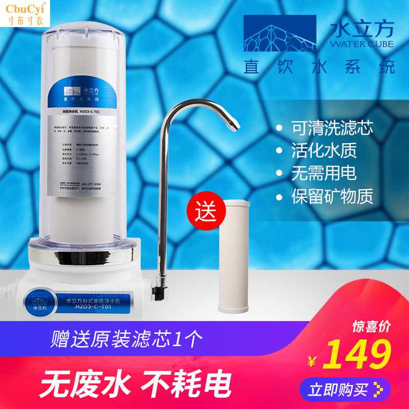 水立方WATER CUBE台式单核净水器家用厨房水龙头自来水|ruв категории кухонные приборы, чистой воды - от Buy2taobao.com для оказания профессиональной услуги покупки агента Taobao